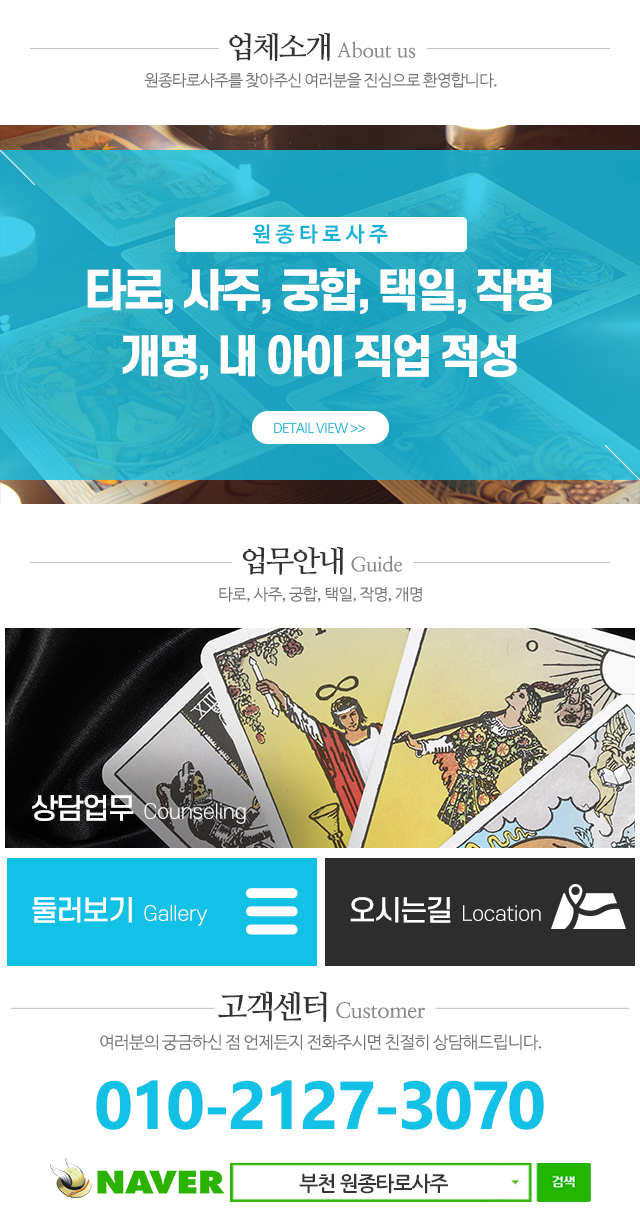 원종타로사주_메인하단