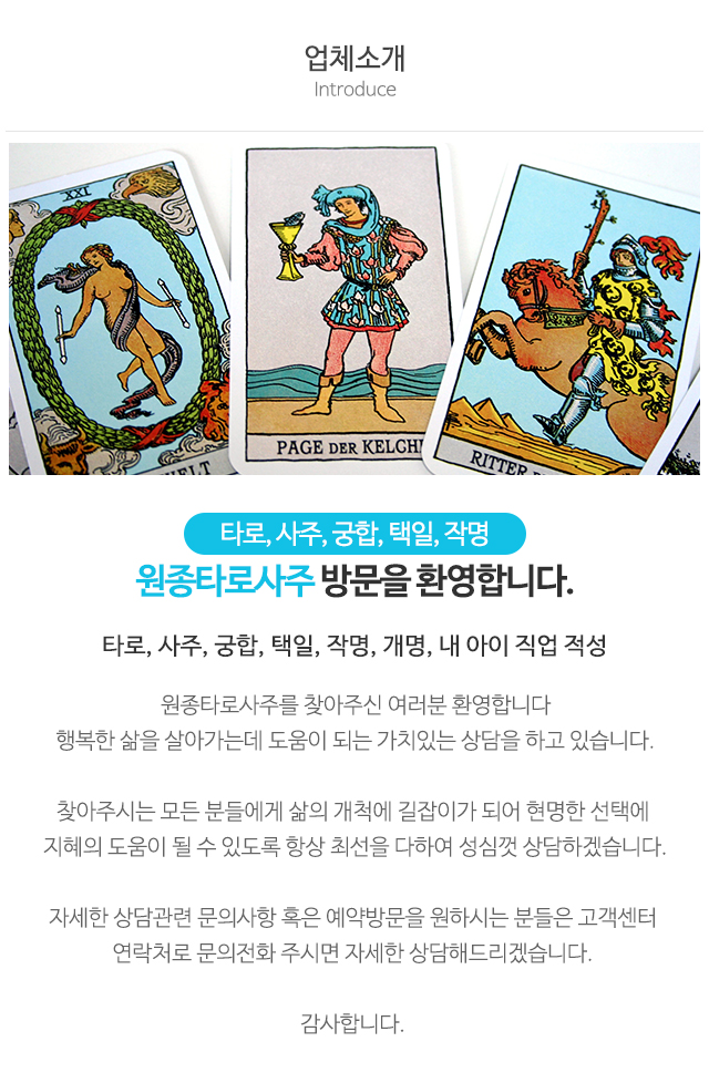 원종타로사주_상단