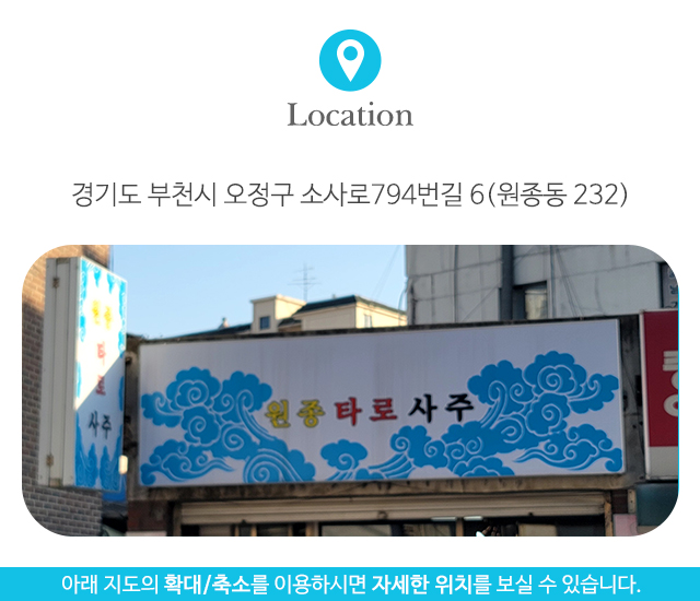 원종타로사주_주소