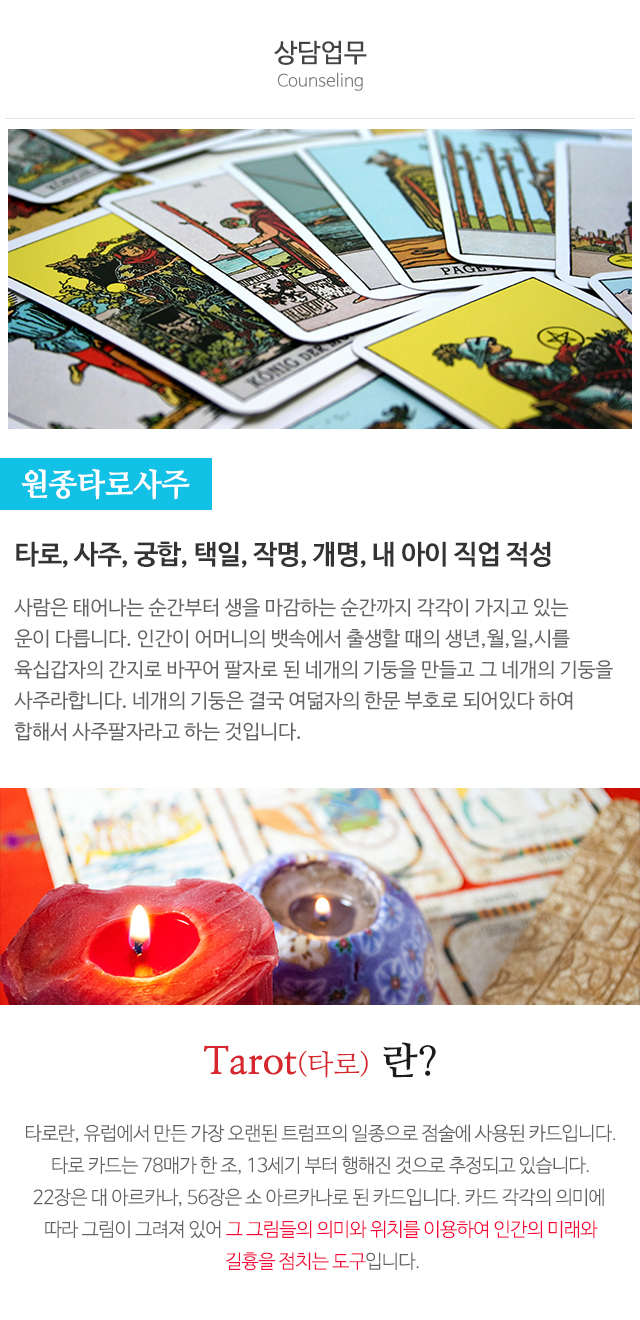 원종타로사주_상단